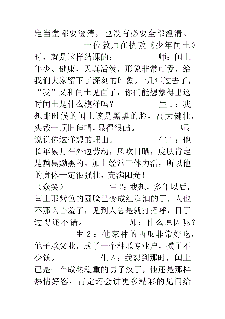 给课堂留颗悬念的种子.docx_第2页