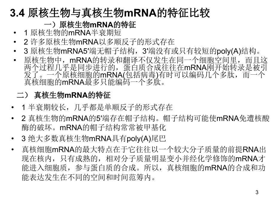 打印现在分子生物学_第3页