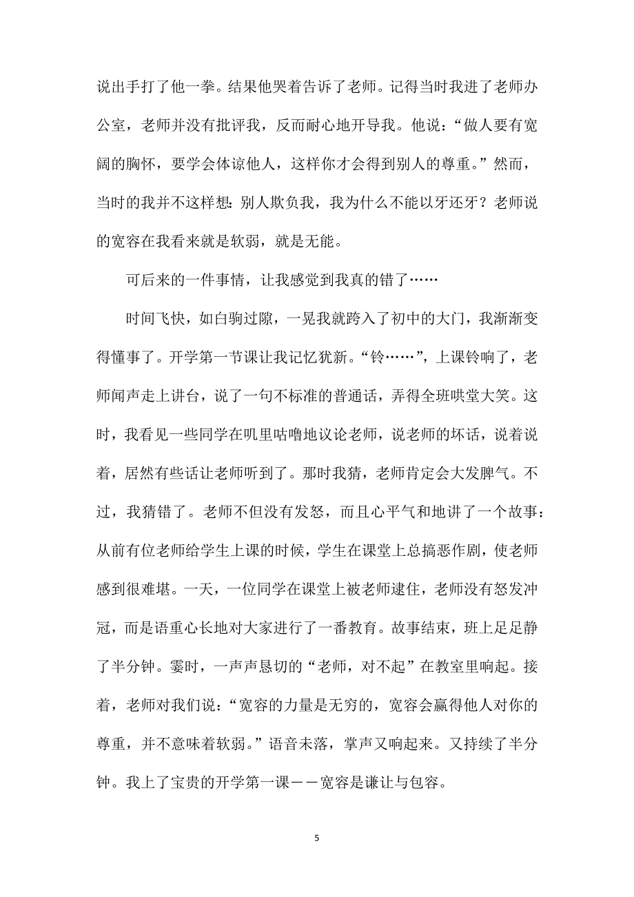 读懂宽容初三作文600字记叙文.doc_第5页