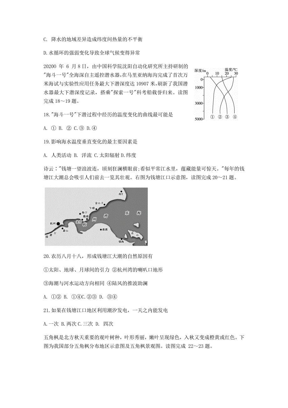 黑龙江省齐齐哈尔市2020-2021学年高一地理上学期期末考试试题_第5页