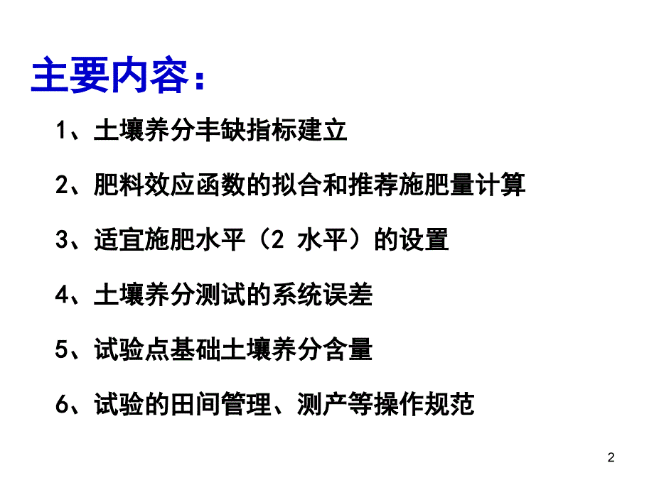 试验分析中的问题与对策_第2页