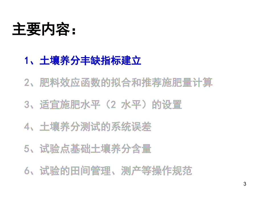 试验分析中的问题与对策_第3页