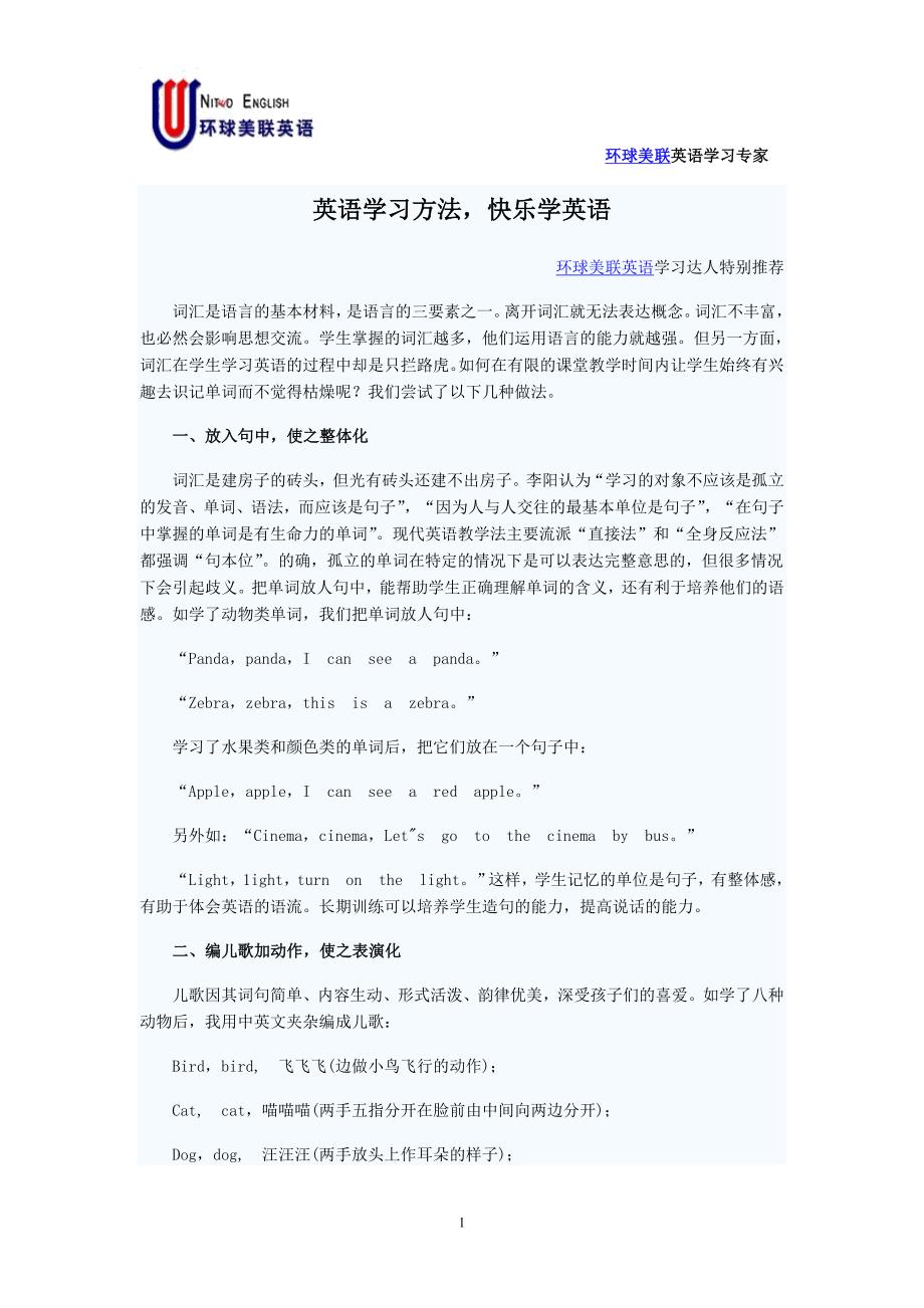 英语学习方法,快乐学英语.doc_第1页