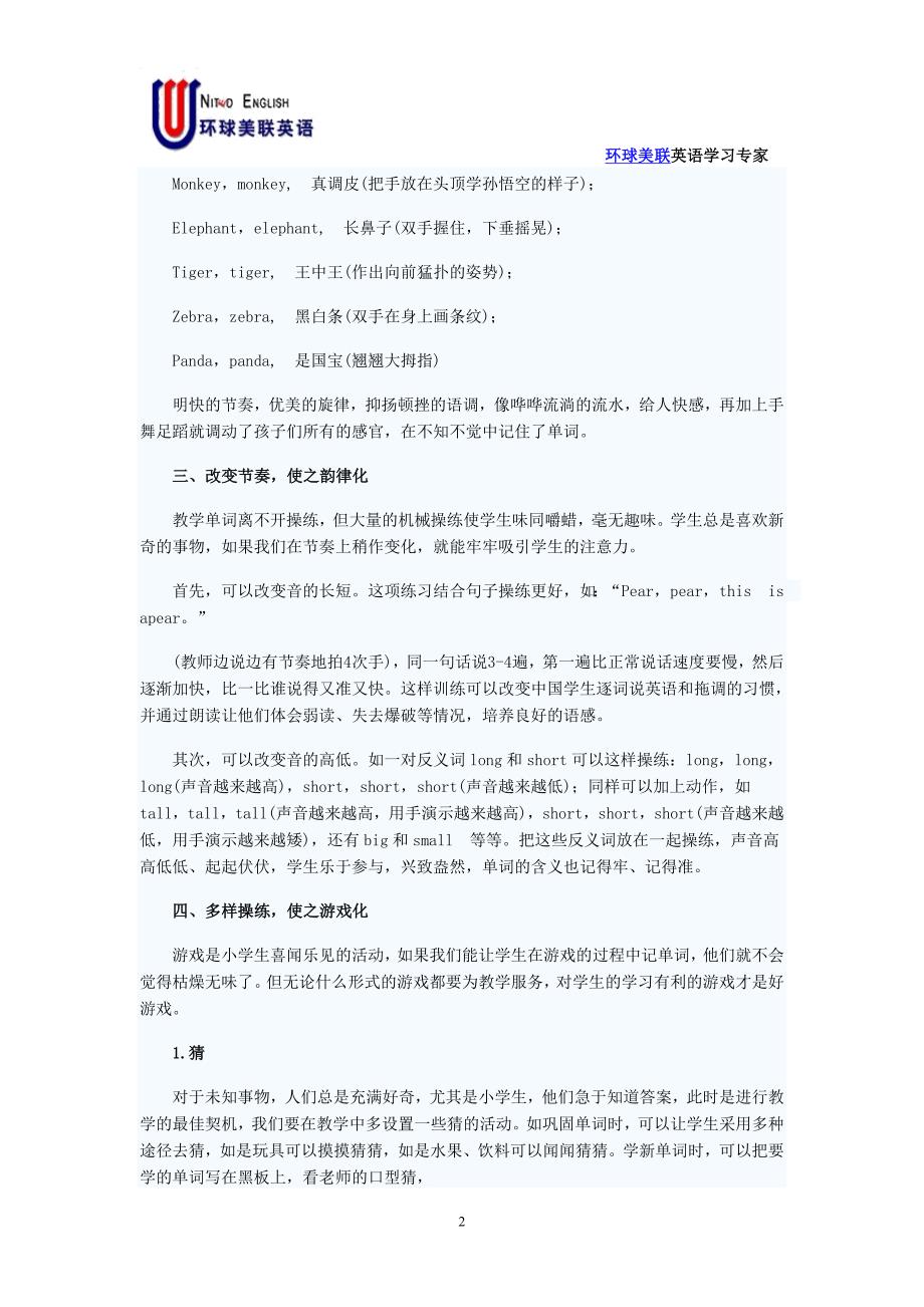 英语学习方法,快乐学英语.doc_第2页