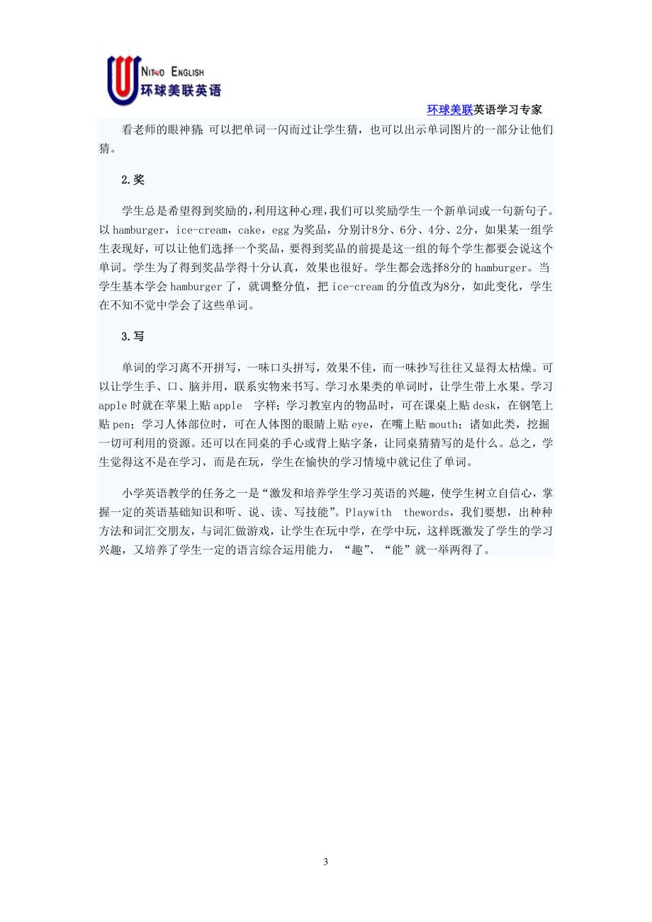 英语学习方法,快乐学英语.doc_第3页