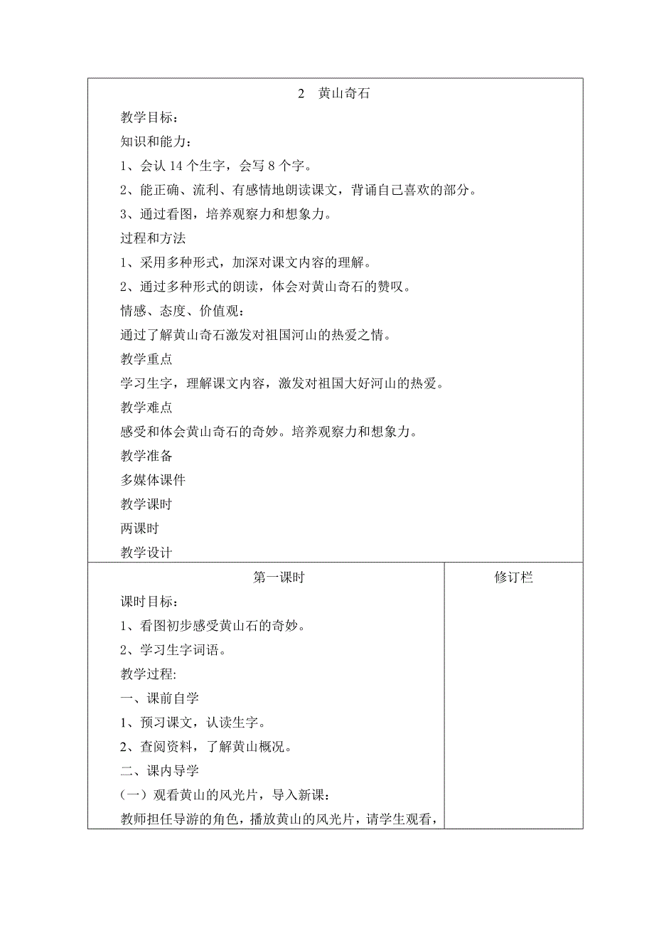 二上第一单元教案_第2页