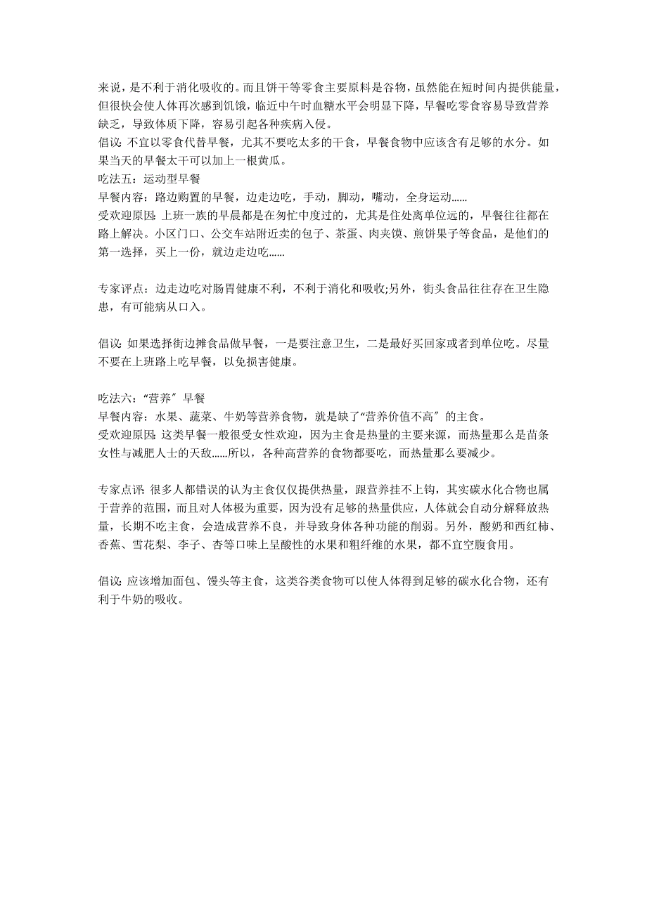 警惕六种不健康的儿童早餐科学饮食家庭教育_第2页