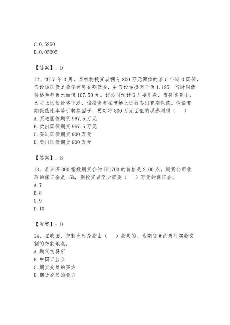 2023年期货从业资格之期货基础知识题库参考答案_第4页