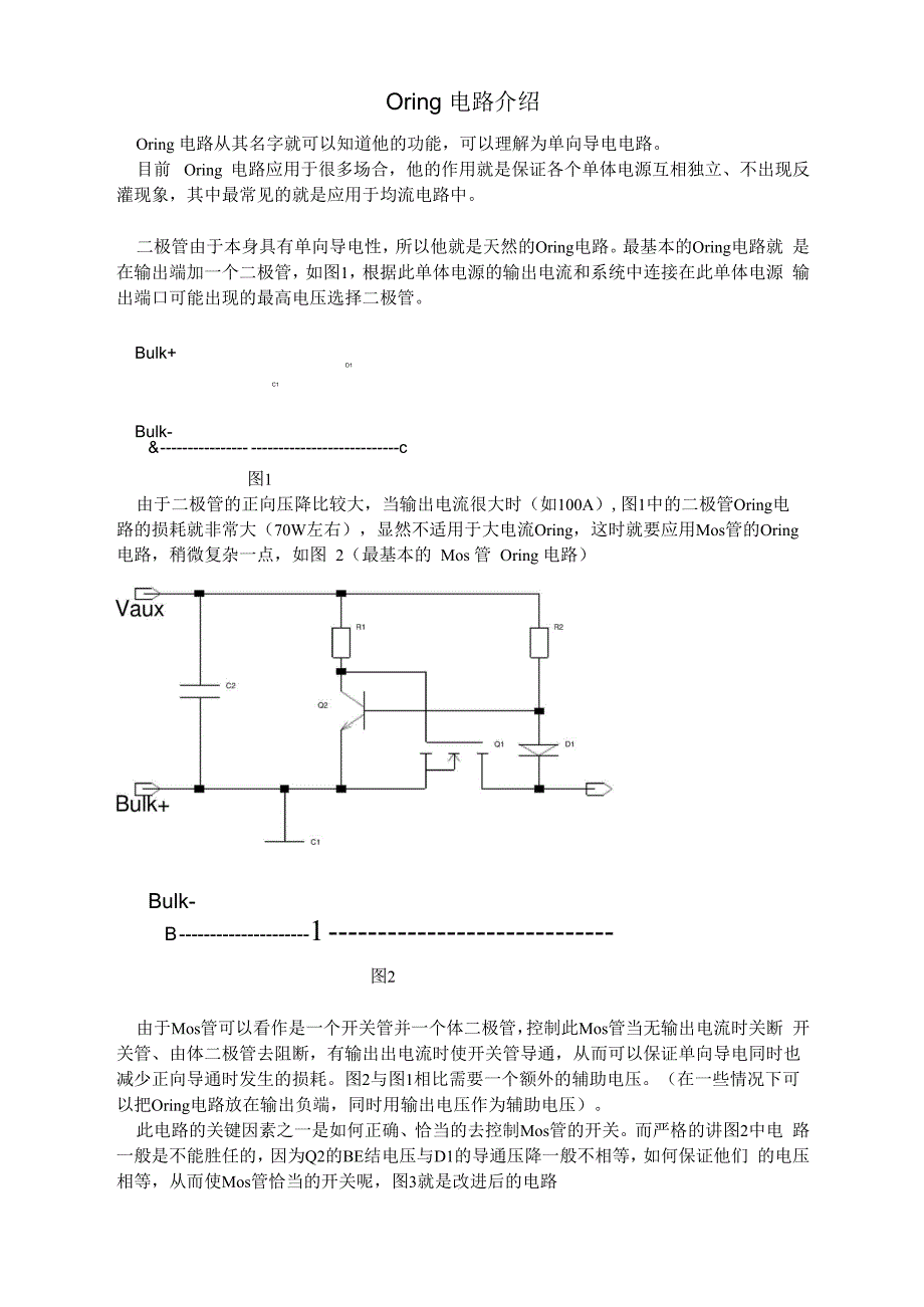 防倒灌电路设计_第1页