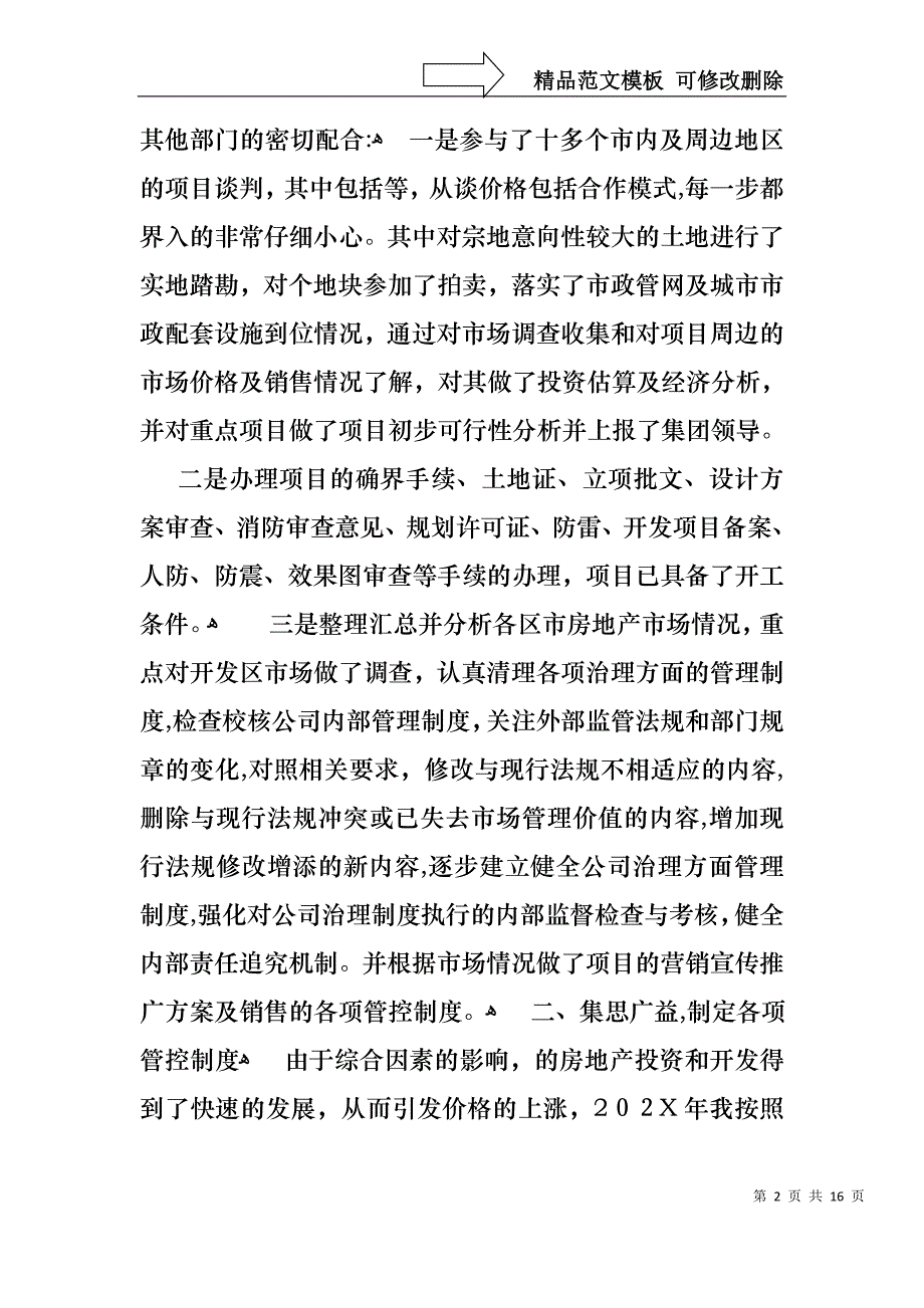 关于总经理的年终述职报告三篇_第2页