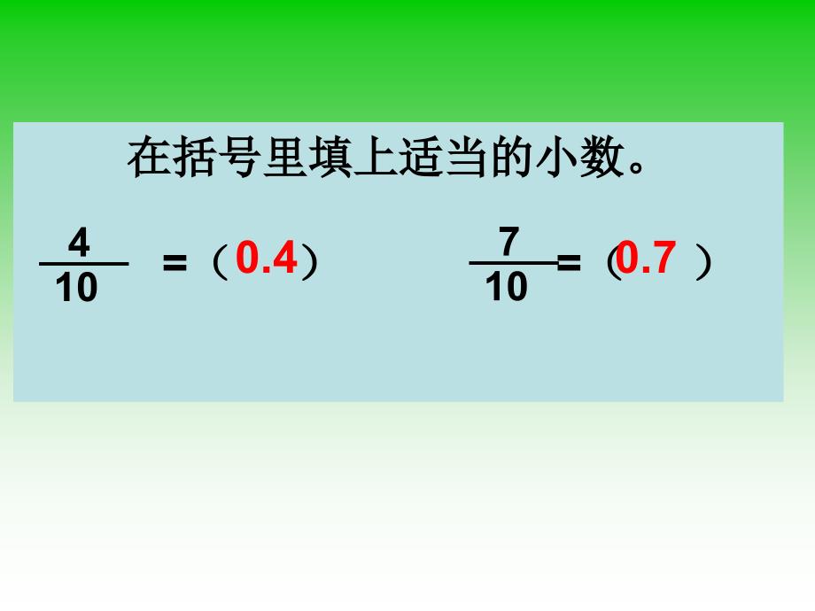 三下《比较小数的大小》_第2页