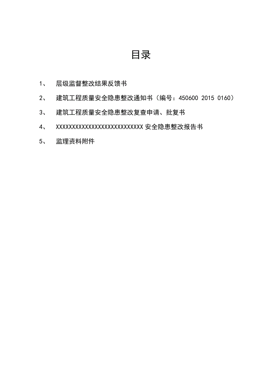 XXX建筑工程质量安全隐患整改回复报告.doc_第2页