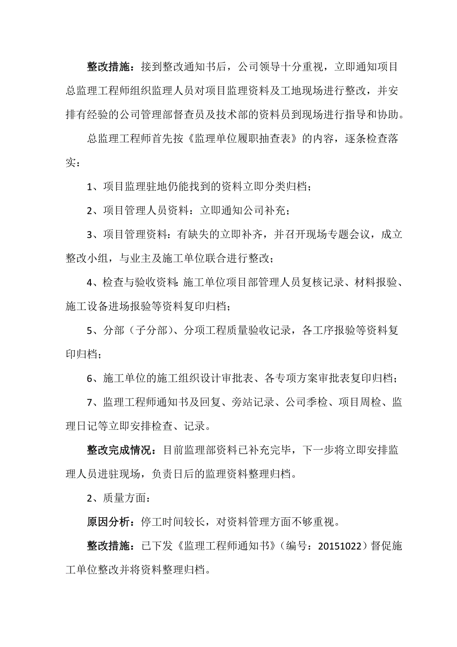 XXX建筑工程质量安全隐患整改回复报告.doc_第5页