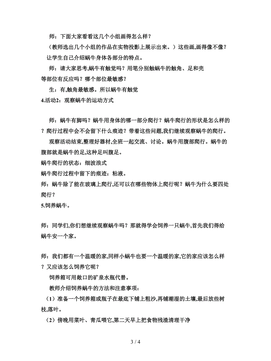 2019最新教科版科学三上《蜗牛一》教学实录.doc_第3页