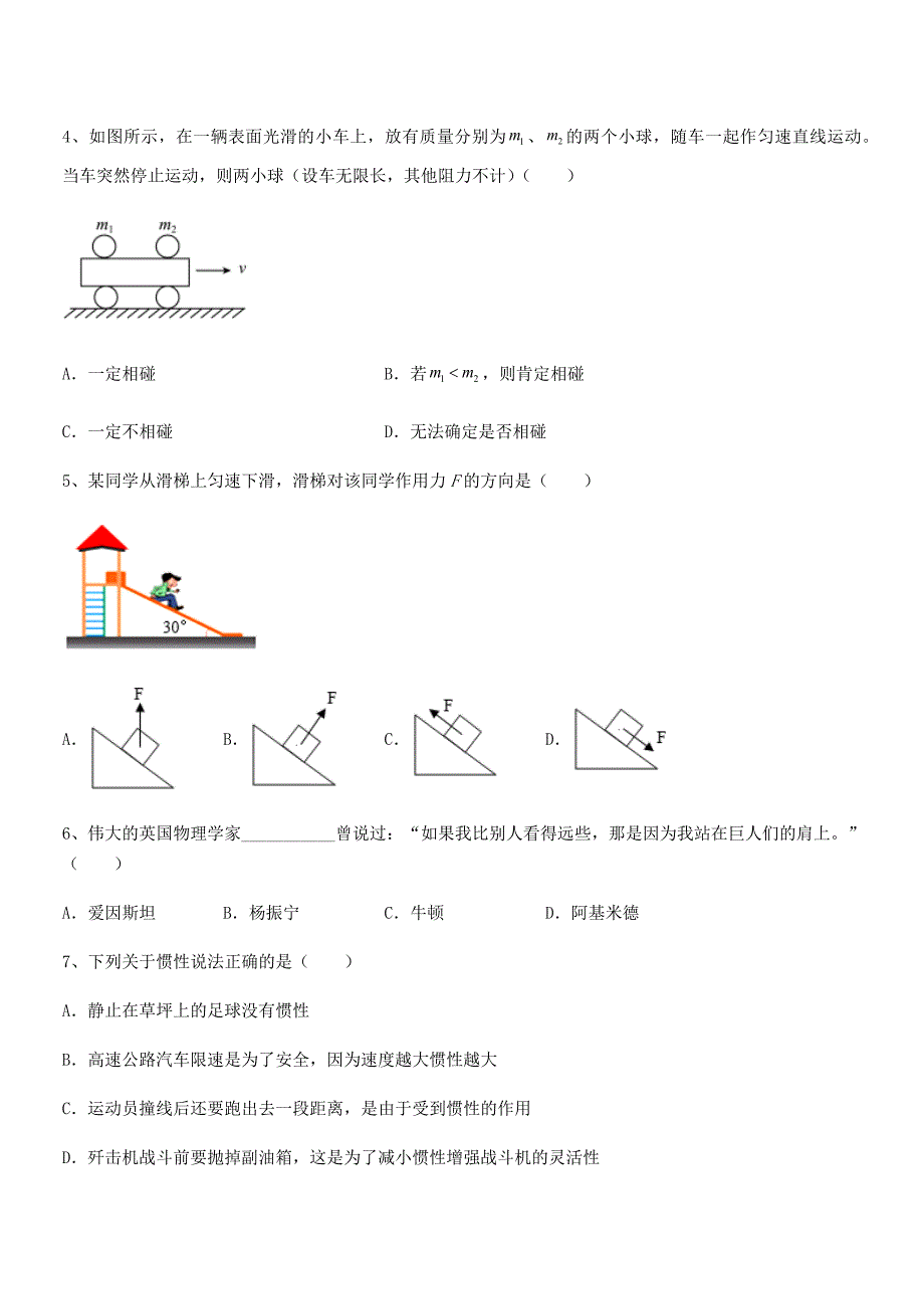 2018-2019年人教版八年级上册物理运动和力同步试卷(汇编).docx_第2页