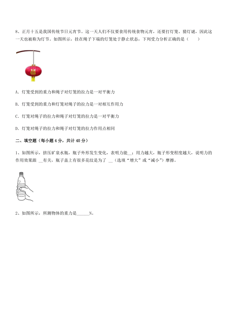 2018-2019年人教版八年级上册物理运动和力同步试卷(汇编).docx_第3页