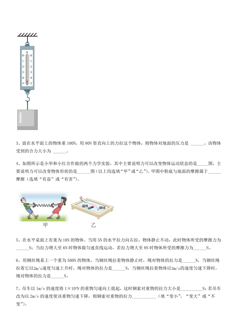 2018-2019年人教版八年级上册物理运动和力同步试卷(汇编).docx_第4页