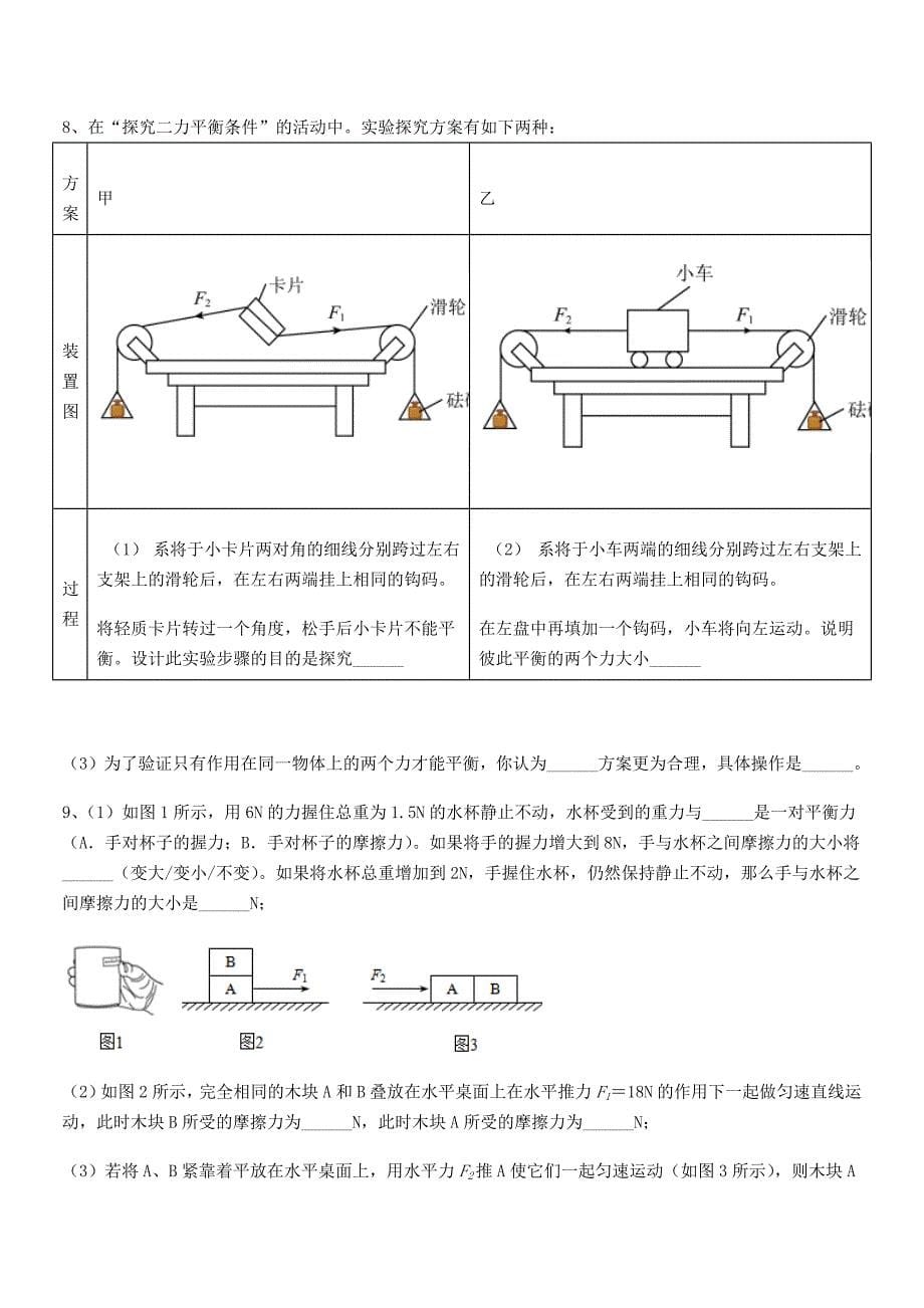 2018-2019年人教版八年级上册物理运动和力同步试卷(汇编).docx_第5页