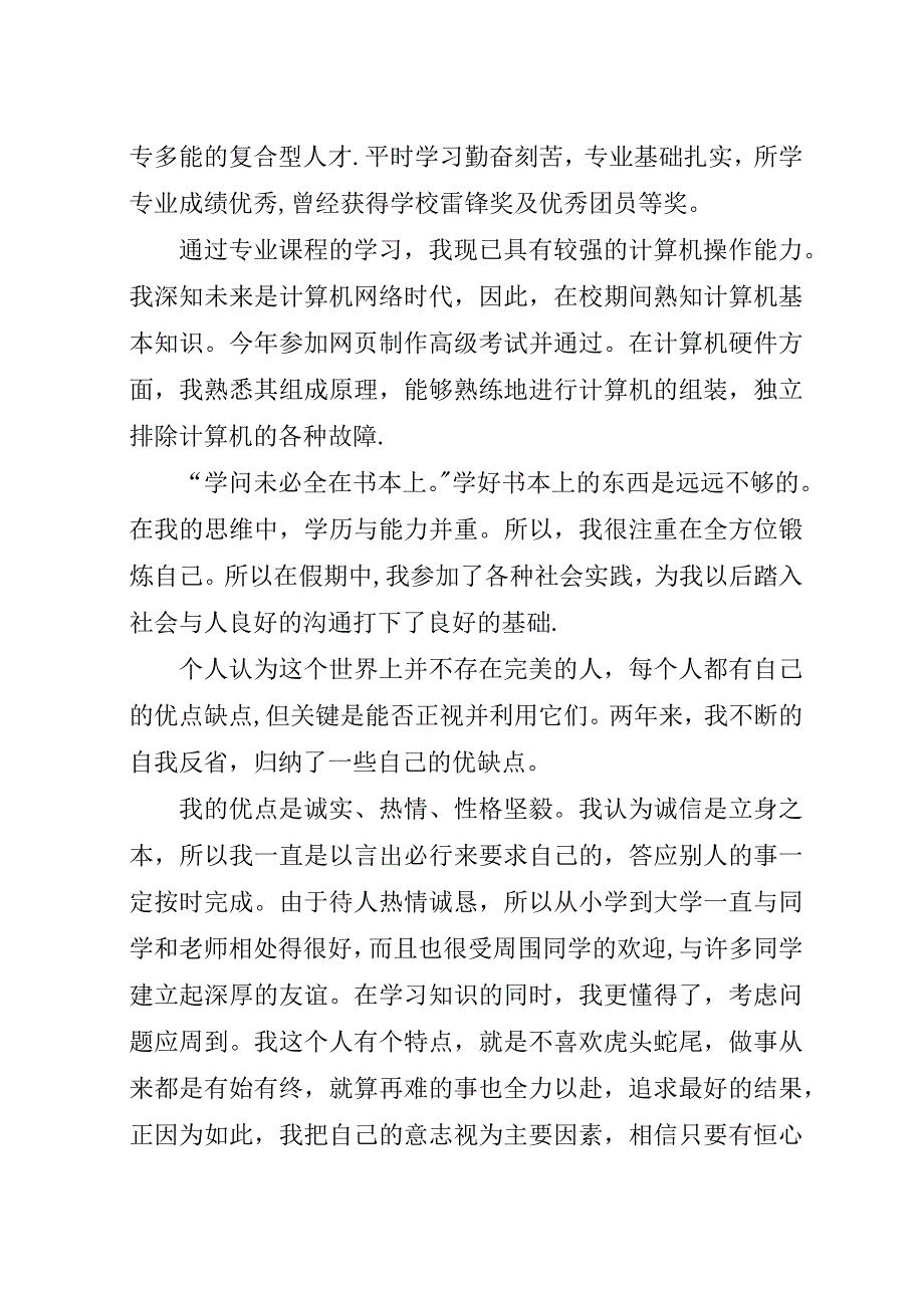 管理专业自我鉴定范文4篇.docx_第3页