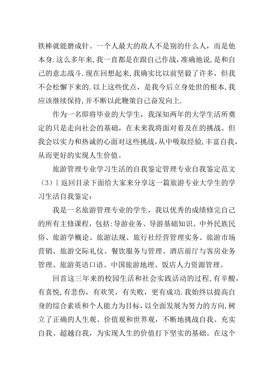 管理专业自我鉴定范文4篇.docx_第4页