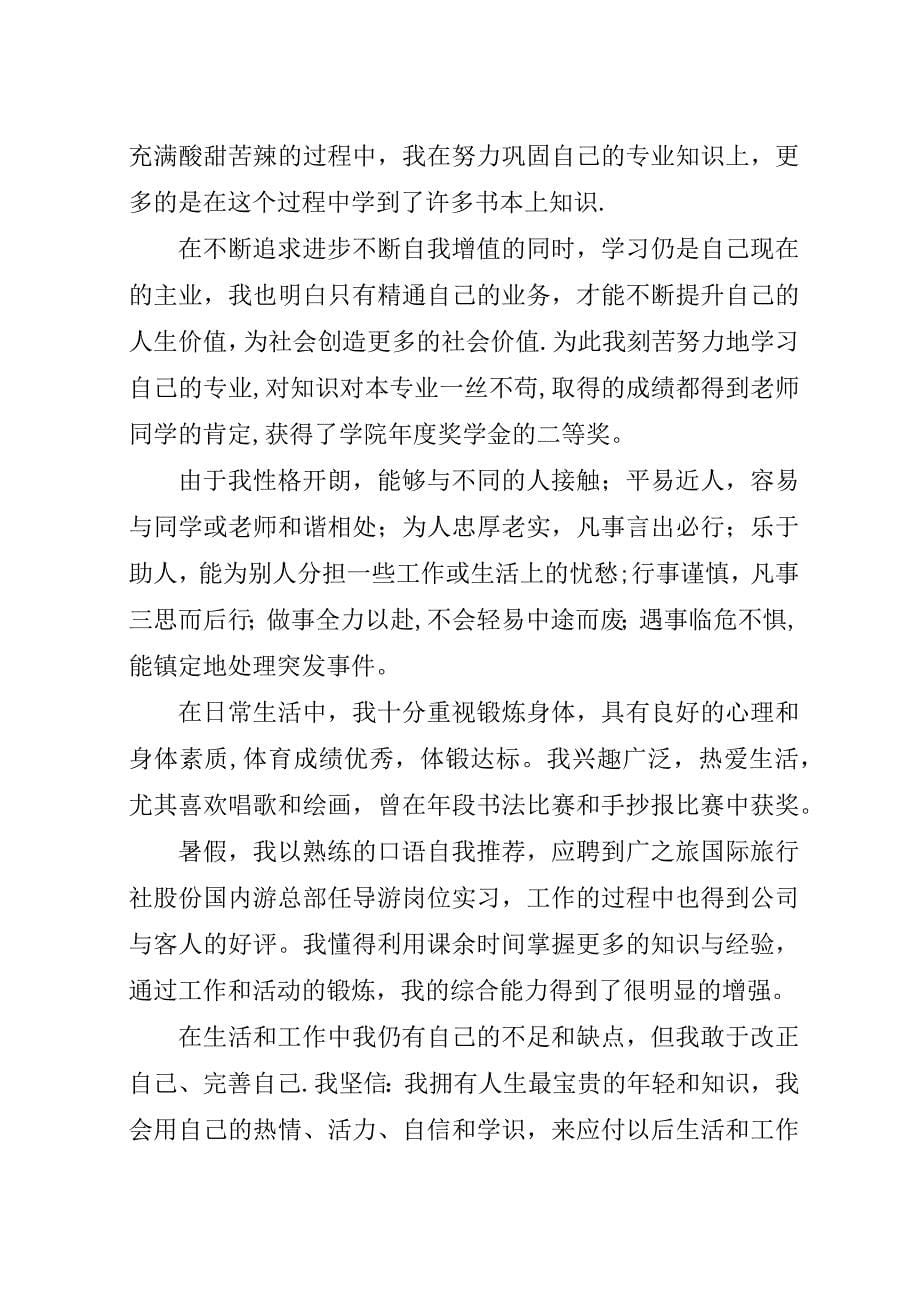 管理专业自我鉴定范文4篇.docx_第5页