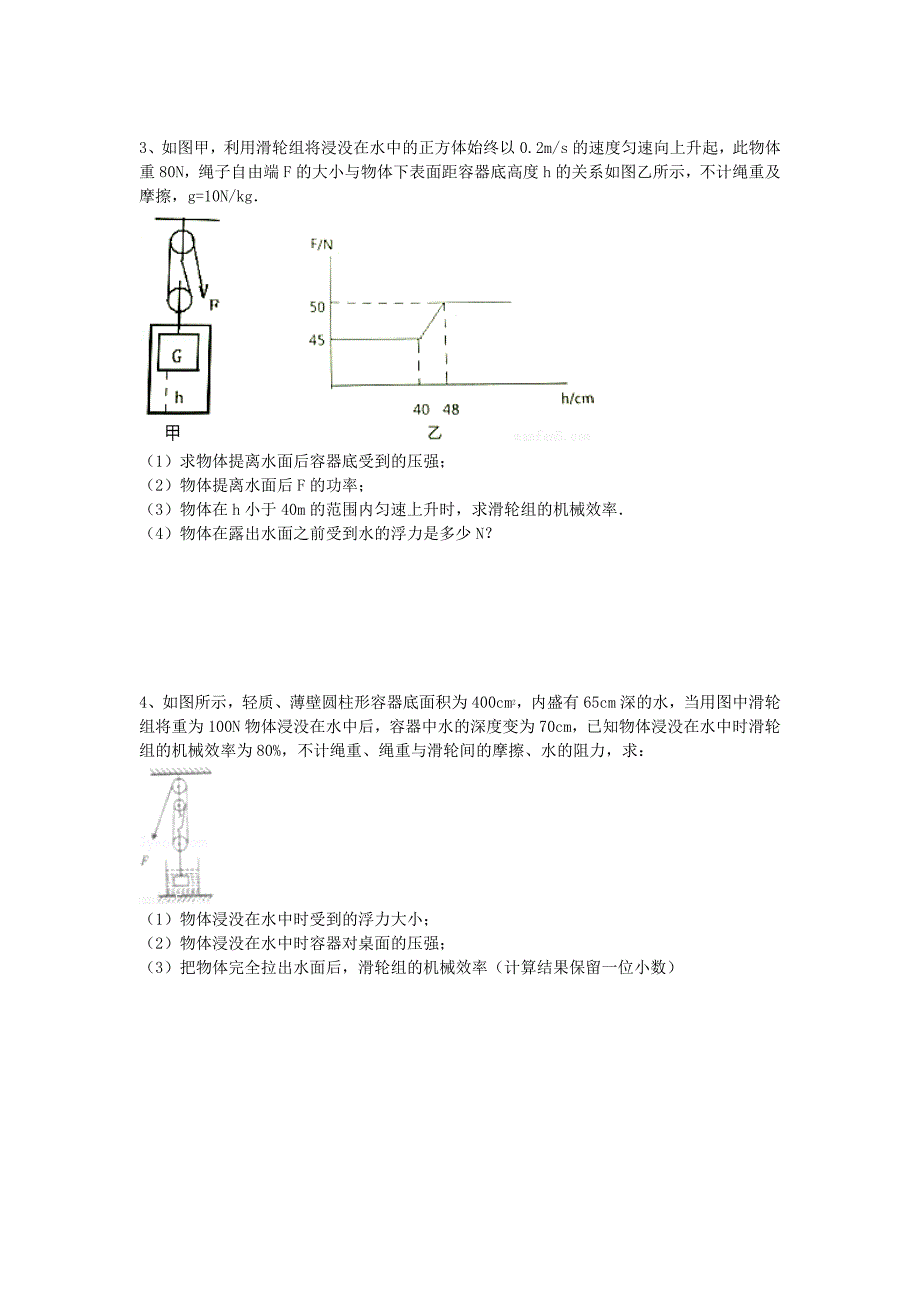 浮力与滑轮综合题_第2页