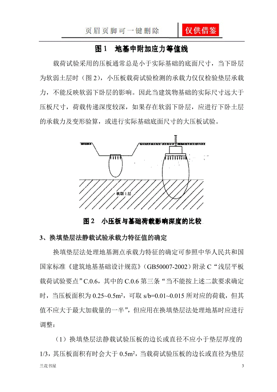 换填垫层法静载荷试验一类严选_第3页