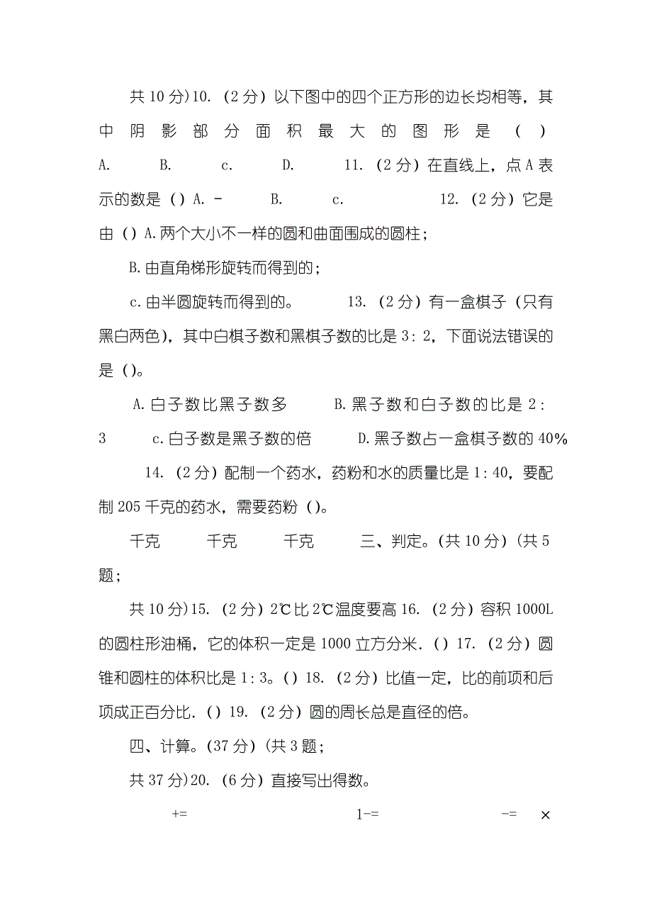 北师大版试验小学-年六年级下学期数学期中考试试卷（B卷）_第2页