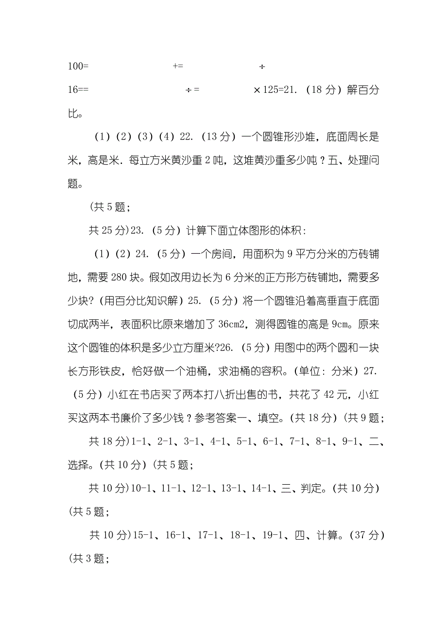 北师大版试验小学-年六年级下学期数学期中考试试卷（B卷）_第3页