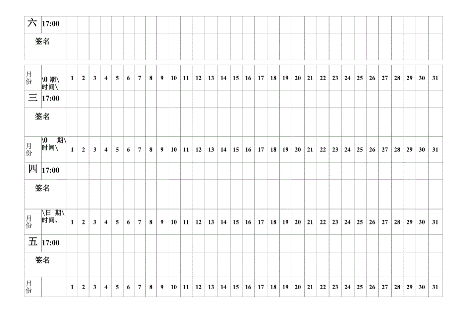 灭蚊工作记录表_第2页