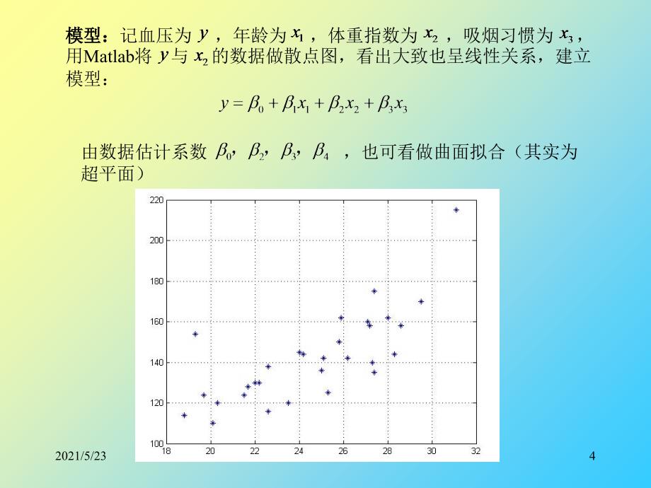 第三讲MATLAB预测1回归分析_第4页