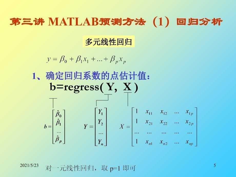 第三讲MATLAB预测1回归分析_第5页