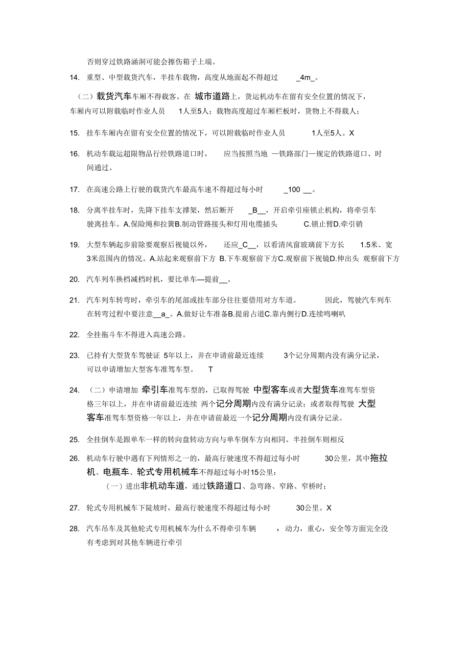 2018年最新驾校科目一考试试题精选与分析_第4页