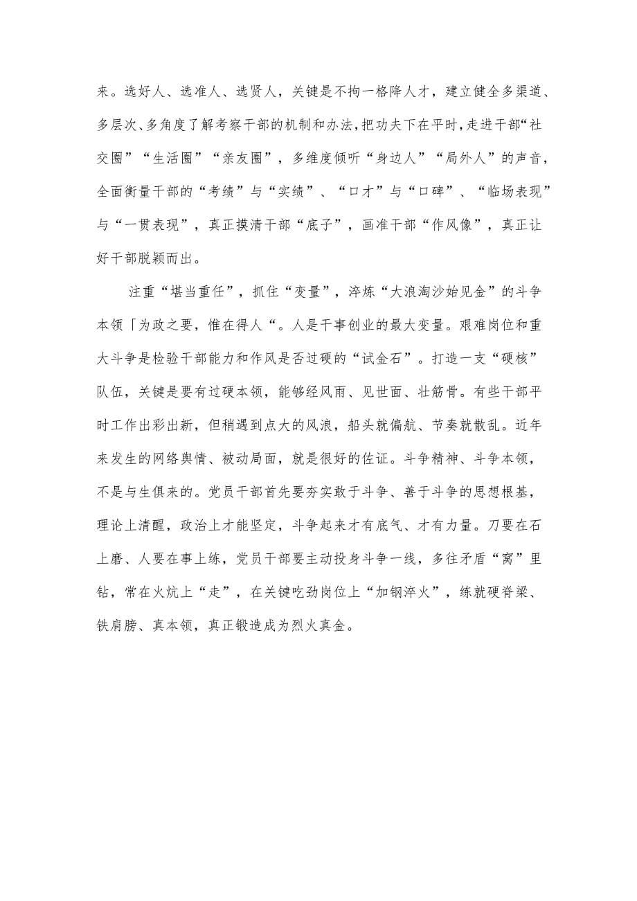 学习贯彻对党的建设和组织工作重要指示心得体会、研讨发言3篇_第5页