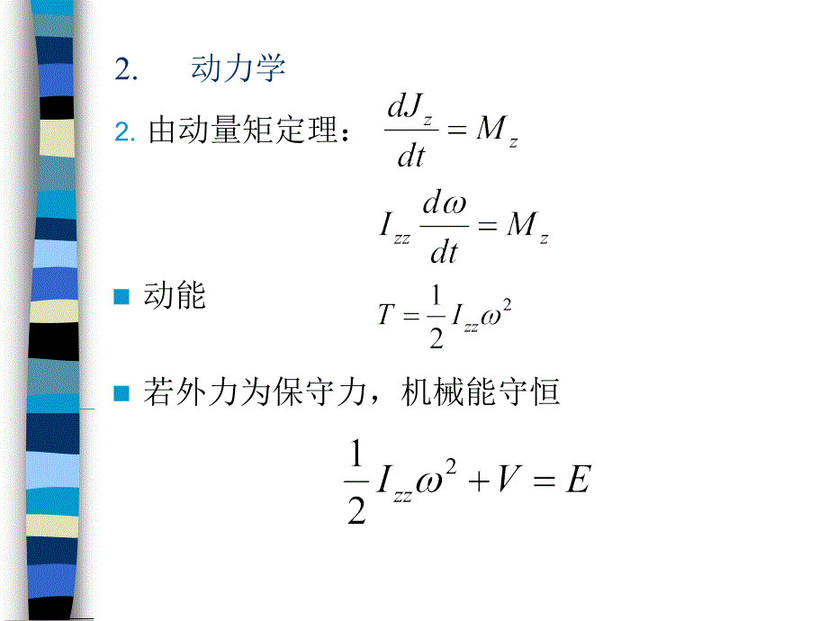 刚体的平动与绕固定轴的转动_第4页