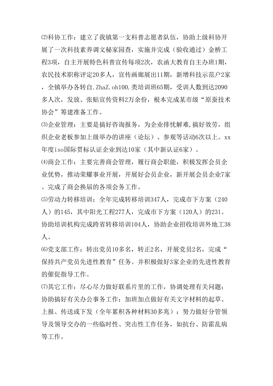 工商联半年工作总结.doc_第2页