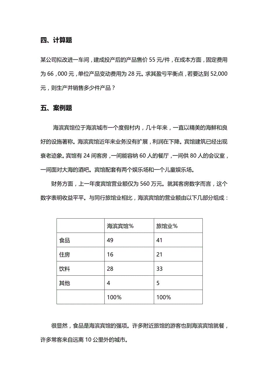 战略管理期末考试试卷A卷_第2页