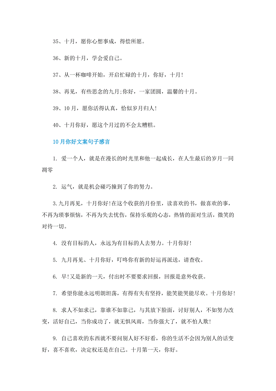 九月再见十月你好文案摘抄(130句)_第3页