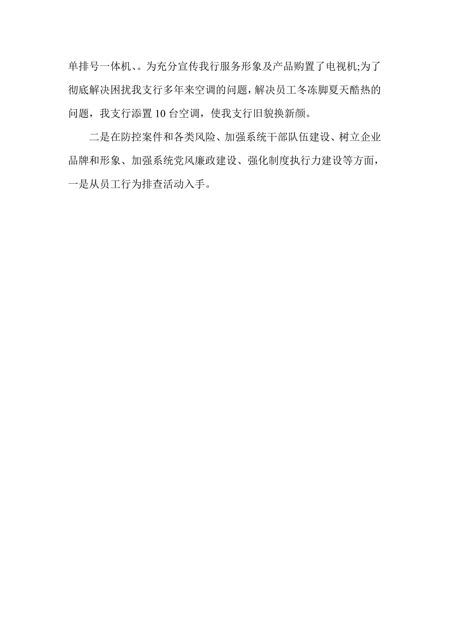 改进工作作风 加强调查研究的调研报告_第3页