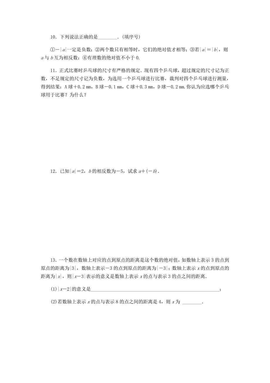 精品七年级数学上册第1章有理数1.3绝对值同步练习浙教版_第3页