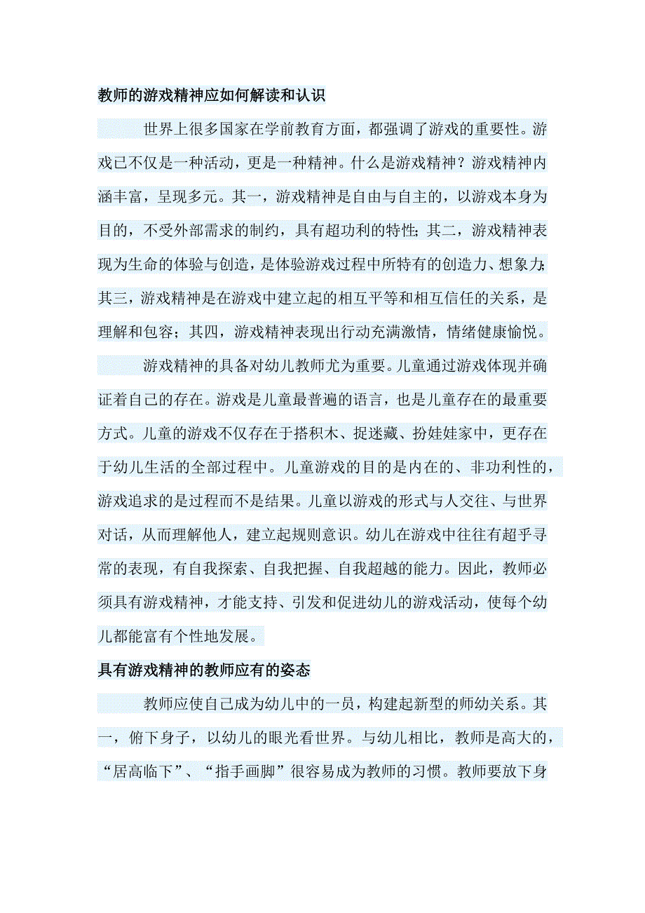 幼儿教师要多些游戏精神_第2页