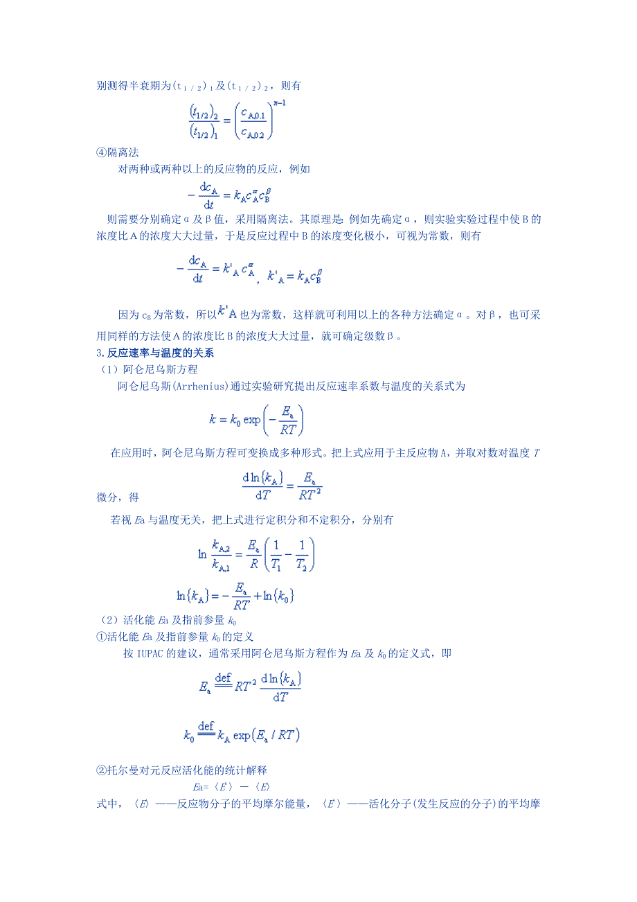 物理化学内容要点_第5页