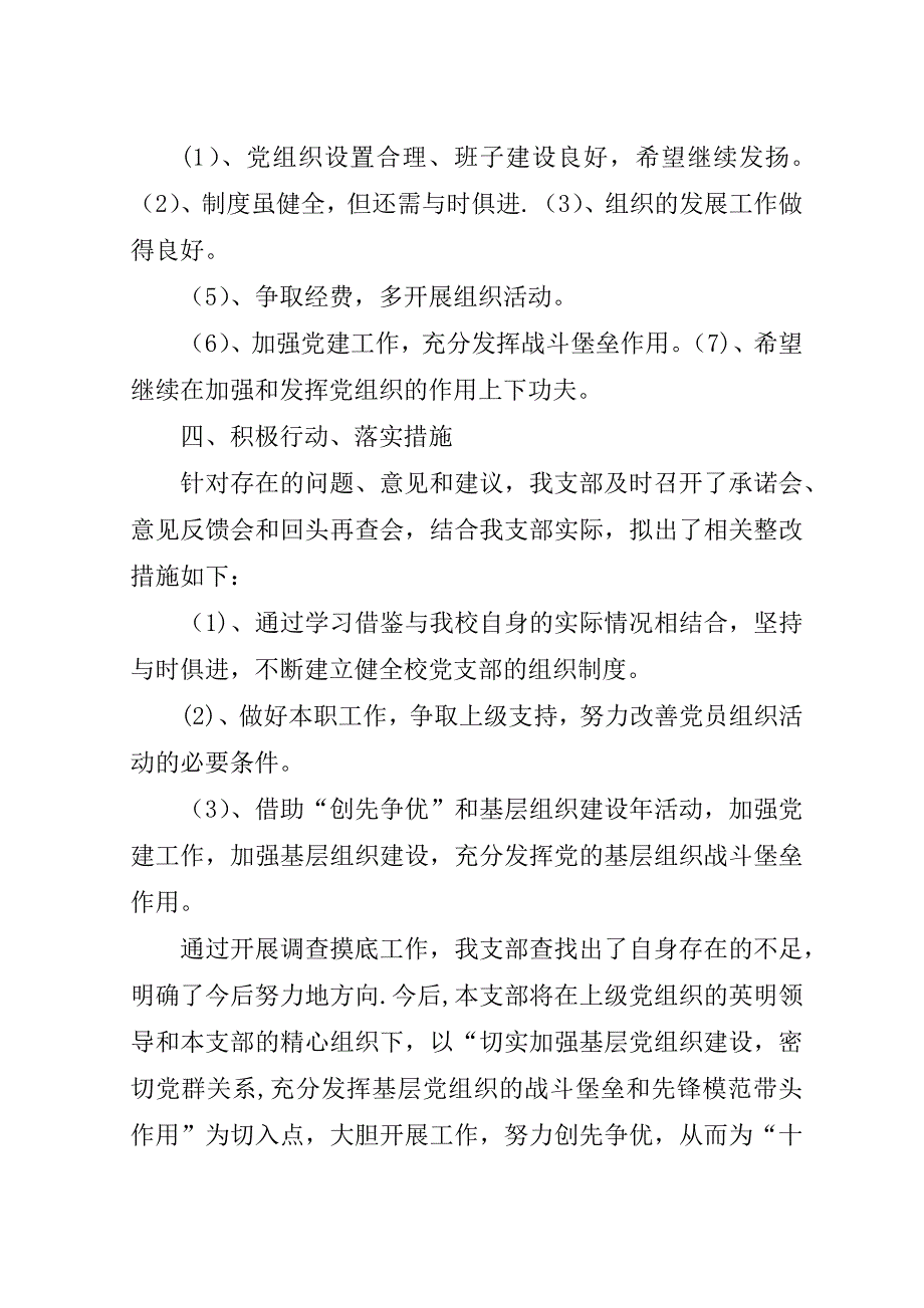 基层组织建设年报告.doc_第3页