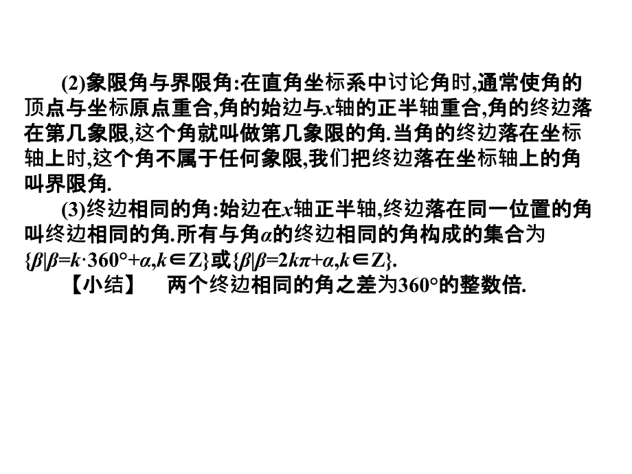 5.1角的概念的推广与弧度制_第3页