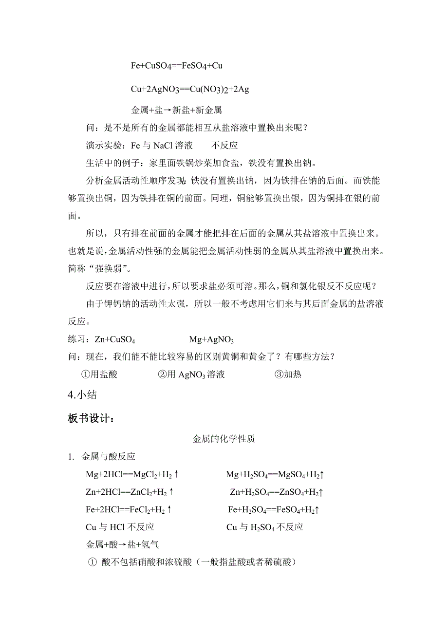 金属的化学性质 (3)_第3页