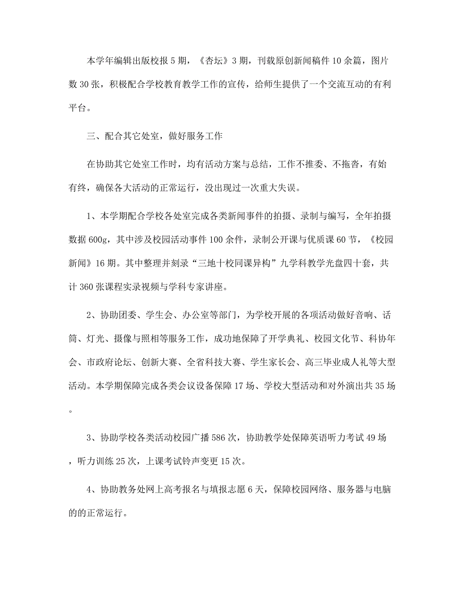 2021-2022学年度第一学期信息科研处工作总结范文_第4页