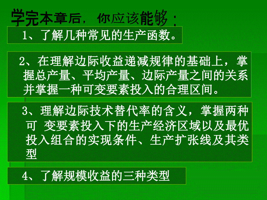 经济学基础(史忠健)第4章.ppt_第2页