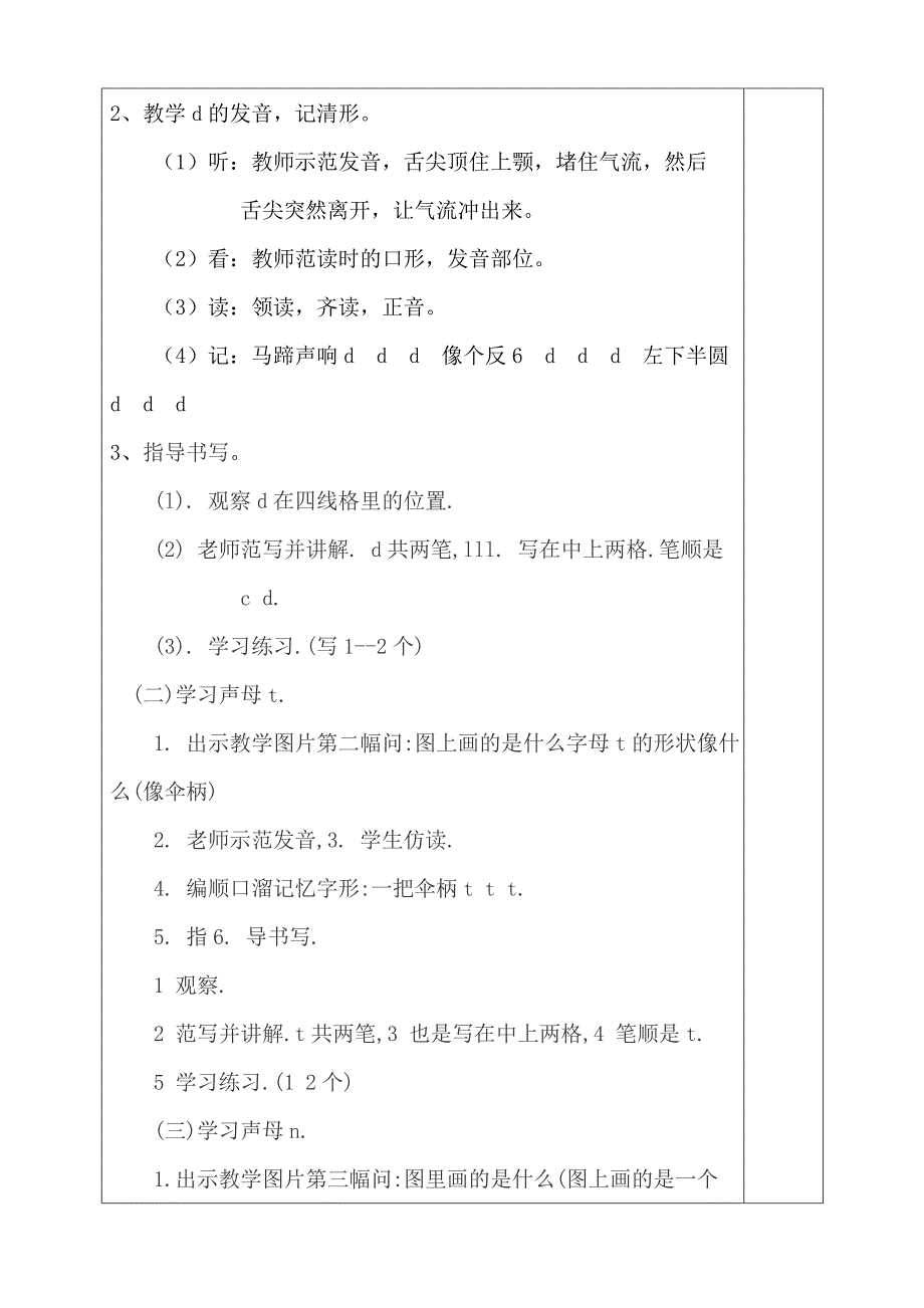 拼音dtnl1课时教案_第2页