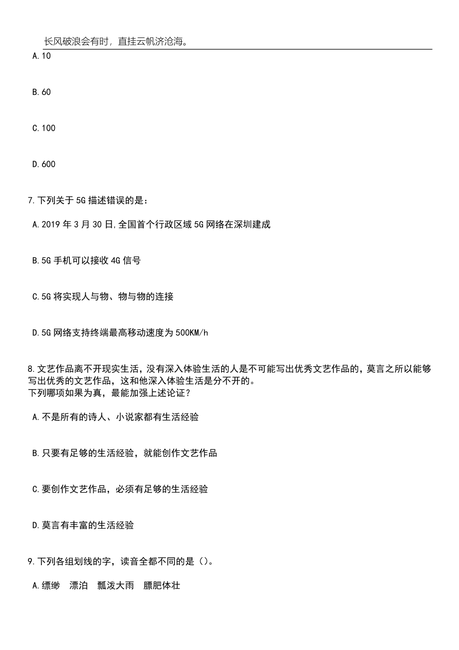 2023年06月杭州市余杭区第二批公开招聘119名中小学事业编制教师笔试题库含答案详解析_第3页