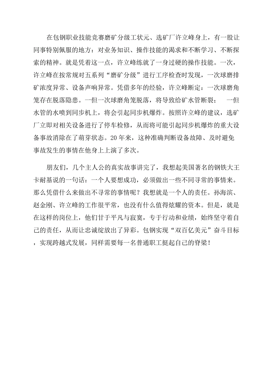 学习科学发展观演讲稿范文丹心照本色平凡写忠诚.docx_第3页